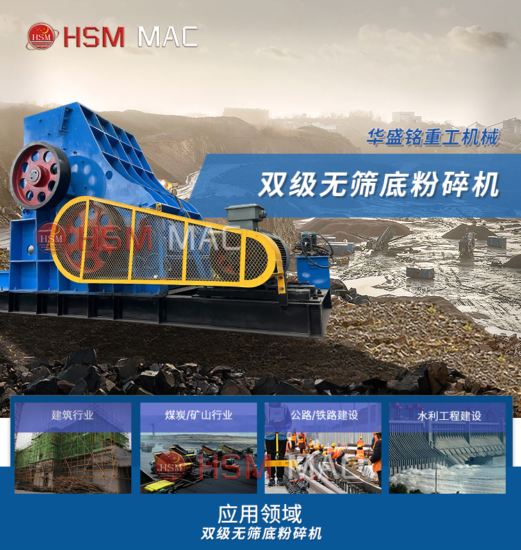 雙級錘式破碎機 雙級錘式破碎機