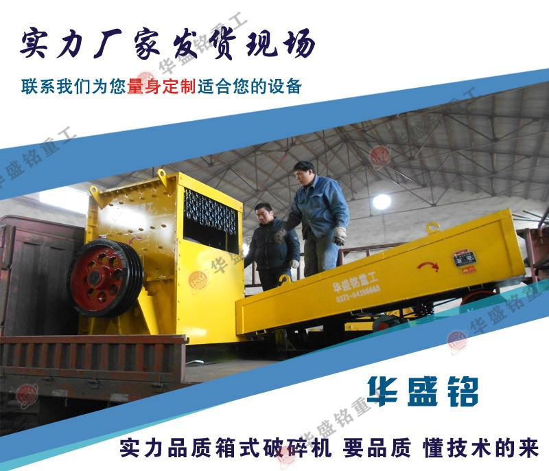 方箱式破碎機 方箱式破碎機