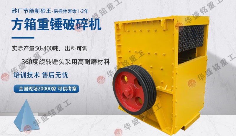 方箱式破碎機 方箱式破碎機