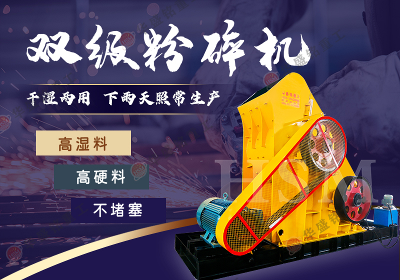 雙級蝸牛破碎機_雙級錘式破碎機_蝸牛破碎機設(shè)備報價