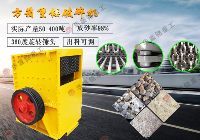 石灰石箱式破碎機(jī)_石灰石箱式破碎機(jī)的優(yōu)勢(shì)